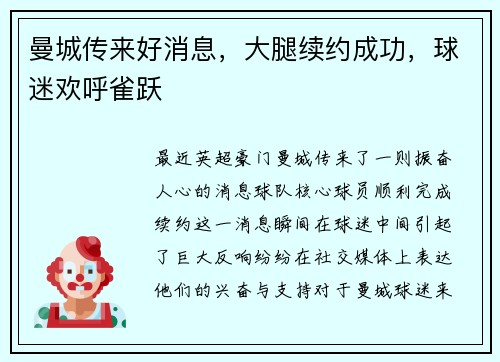 曼城传来好消息，大腿续约成功，球迷欢呼雀跃
