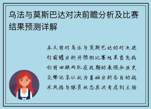 乌法与莫斯巴达对决前瞻分析及比赛结果预测详解