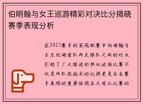 伯明翰与女王巡游精彩对决比分揭晓赛季表现分析